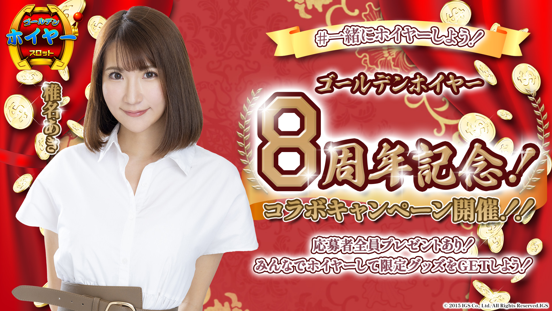 椎名あき 写真